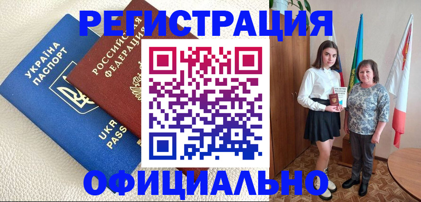 купить прописку в Златоусте