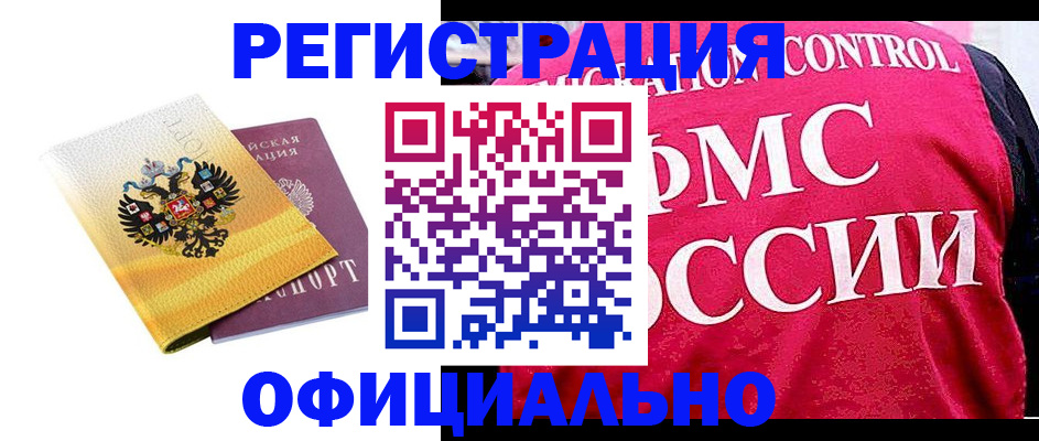прописка для школы в Златоусте